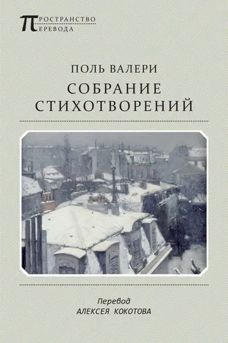 Обложка книги «Собрание стихотворений»