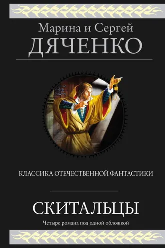 Обложка книги «Скитальцы»
