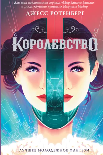 Обложка книги «Королевство»
