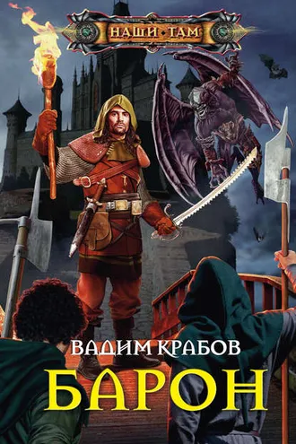 Обложка книги «Барон»