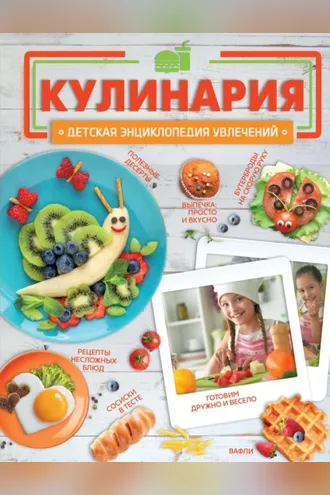 Обложка книги «Кулинария»