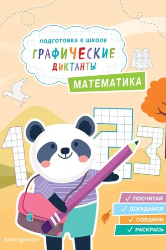 Обложка книги «Математика»