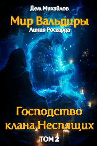 Обложка книги «Судьба клана»