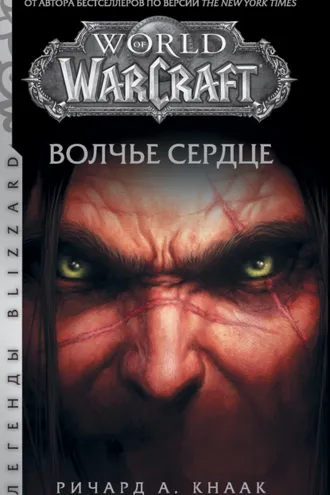 Обложка книги «Волчье сердце»