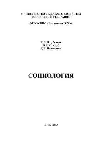 Обложка книги «Социология»