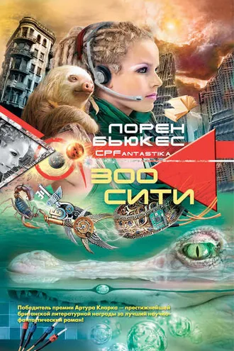 Обложка книги «Зоосити»