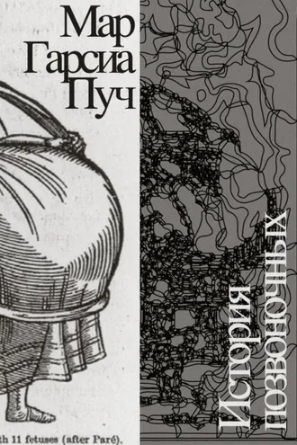 Обложка книги «История позвоночных»