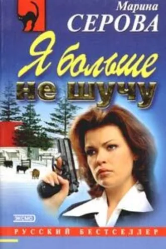 Обложка книги «В объятиях бодигарда»