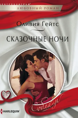 Обложка книги «Сказочные ночи»