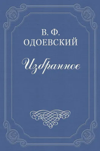 Обложка книги «Бригадир»