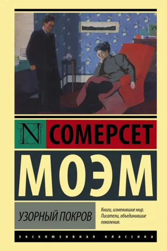 Обложка книги «Узорный покров»
