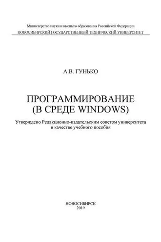 Обложка книги «Программирование (в среде Windows)»