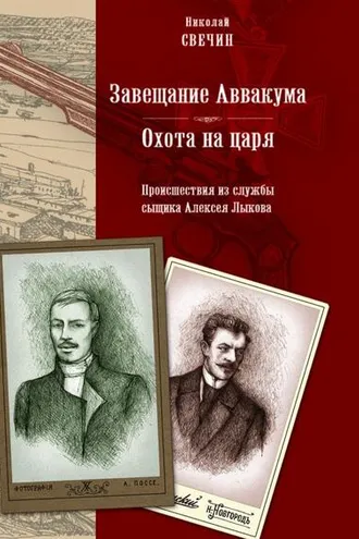 Обложка книги «Завещание Аввакума»