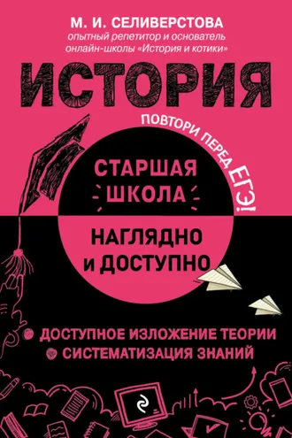 Обложка книги «История»