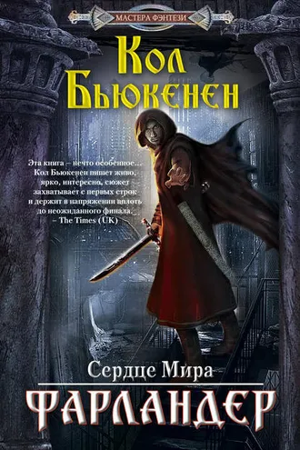 Обложка книги «Фарландер»