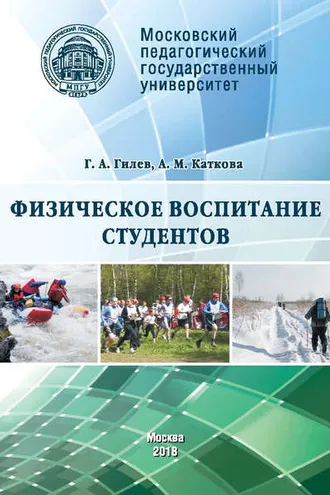 Обложка книги «Физическое воспитание студентов»