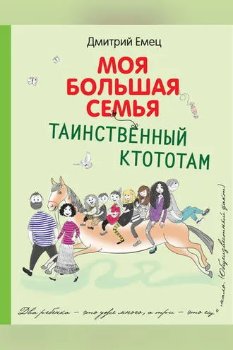 Обложка книги «Таинственный Ктототам»