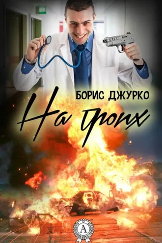 Обложка книги «На троих»