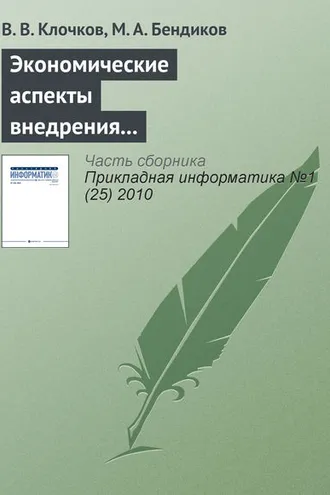 Обложка книги «Экономические аспекты внедрения CALS-технологий в авиационной промышленности»