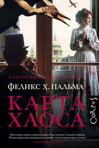 Обложка книги «Карта хаоса»