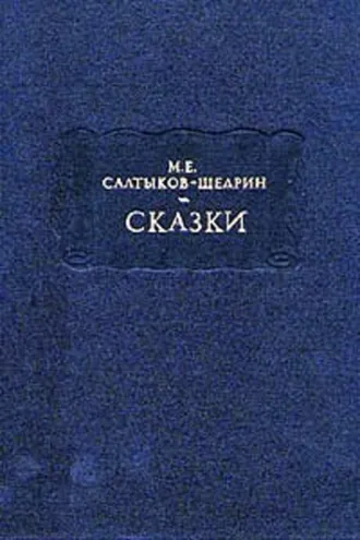 Обложка книги «Баран-непомнящий»