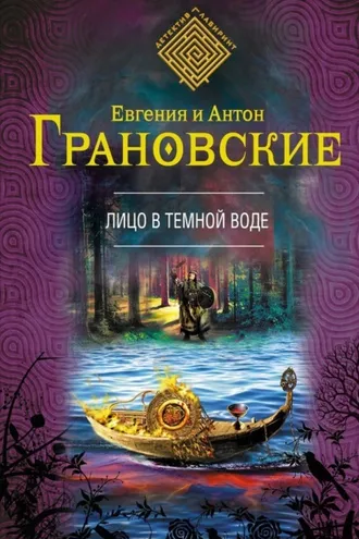 Обложка книги «Лицо в темной воде»