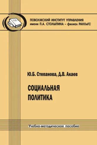 Обложка книги «Социальная политика»