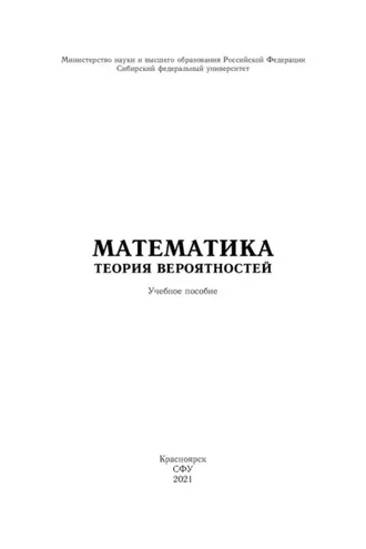 Обложка книги «Математика. Теория вероятностей»
