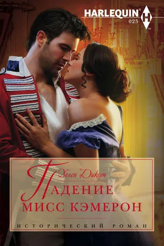 Обложка книги «Падение мисс Кэмерон»