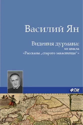 Обложка книги «Видения дурмана»