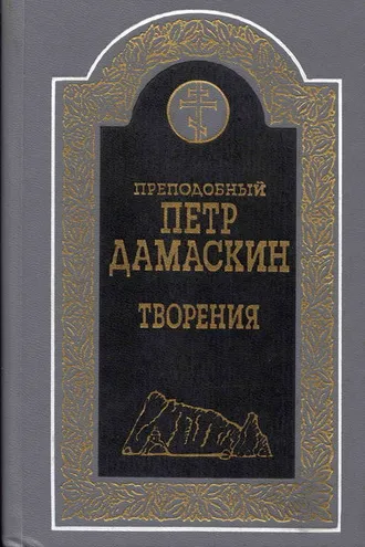 Обложка книги «Творения»