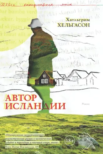 Обложка книги «Автор Исландии»