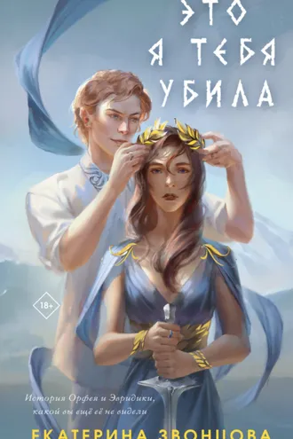 Обложка книги «Это я тебя убила»