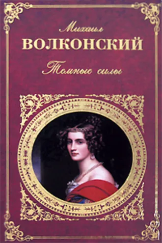 Обложка книги «Жанна де Ламот»