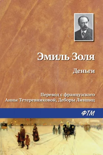 Обложка книги «Деньги»