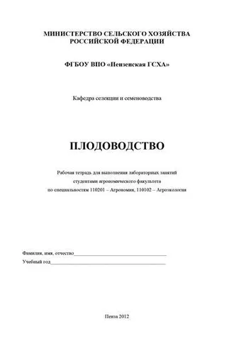 Обложка книги «Плодоводство»