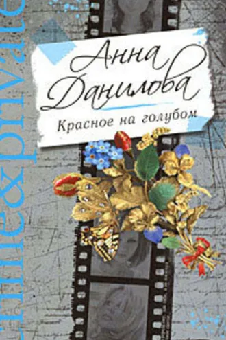 Обложка книги «Сердце химеры»