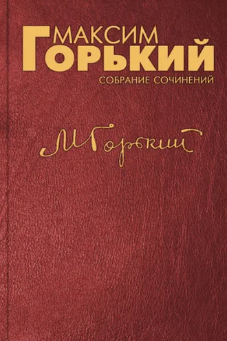 Обложка книги «О М. М. Пришвине»