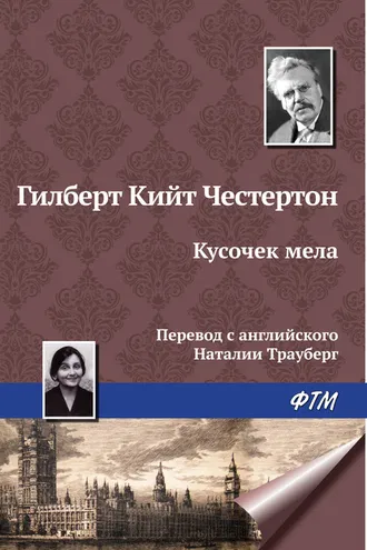 Обложка книги «Кусочек мела»
