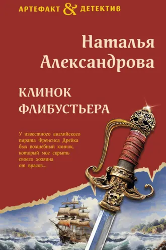 Обложка книги «Клинок флибустьера»