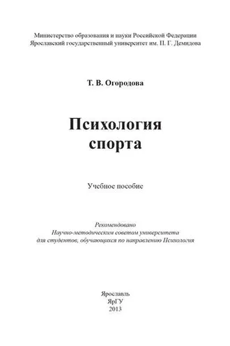 Обложка книги «Психология спорта»