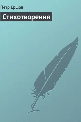 Обложка книги «Стихотворения»