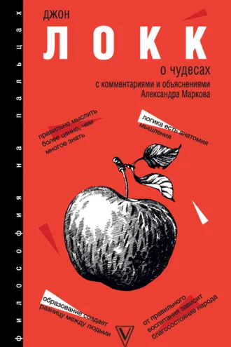 Обложка книги «О Чудесах. С комментариями и объяснениями»