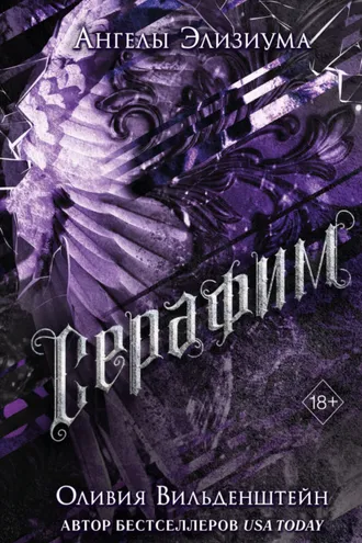 Обложка книги «Серафим»