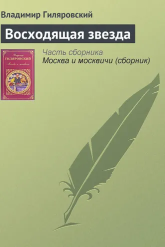 Обложка книги «Восходящая звезда»