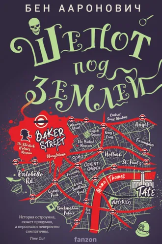 Обложка книги «Шепот под землей»