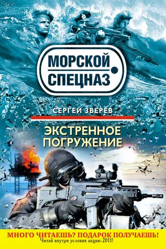 Обложка книги «Экстренное погружение»