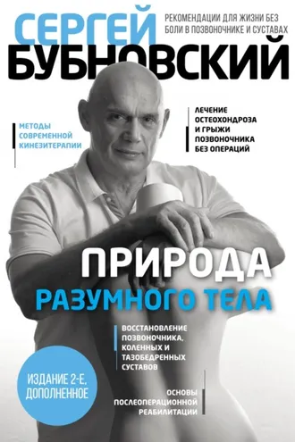 Обложка книги «Природа разумного тела»