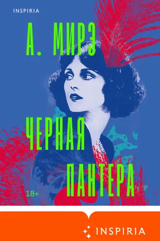 Обложка книги «Черная пантера»