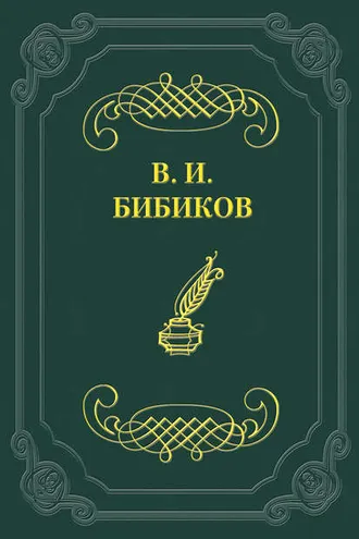 Обложка книги «Встреча»